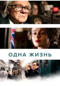 Одна жизнь (фильм 2023) смотреть онлайн - LordFilm