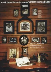 Утомленные солнцем (фильм 1994) смотреть онлайн - LordFilm